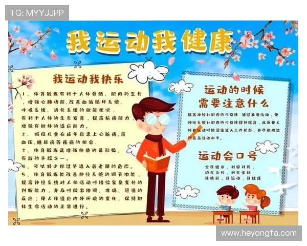 以运动为核心探讨健康生活方式与身心全面发展的创新路径