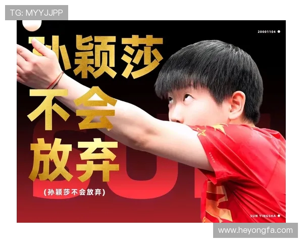 乒乓球运动的发展历程与未来趋势探讨：从传统竞技到智能科技的融合创新